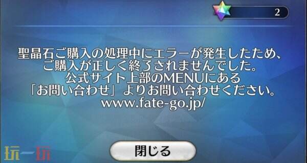 fgo日服充值一次后無(wú)法充值 不能氪金原因及解決方法