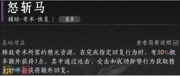 燕云十六声﻿﻿﻿怒斩马心法﻿获取方式 ﻿首通清河镇守菩提苦海奖励