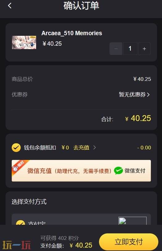 Arcaea充值500记忆需要多少钱 Arcaea国际服充值档位及价格说明