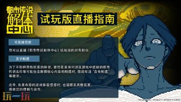 《都市传说解体中心》最新试玩demo已上线Steam