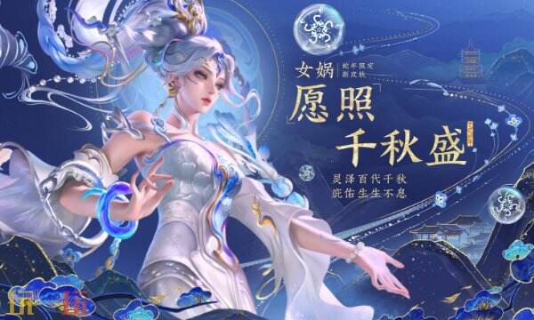 王者荣耀女娲蛇年限定皮肤公布！女娲愿照·千秋盛除夕上线