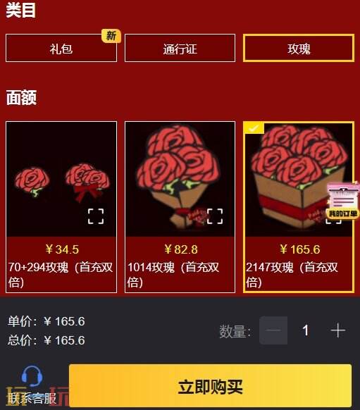 边狱巴士狂气价格及充值比例 玫瑰充值来这里更便宜!