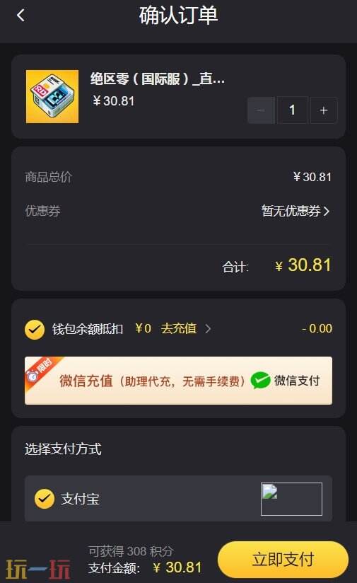 绝区零国际服充值教程 一分钟学会安全快速氪金！