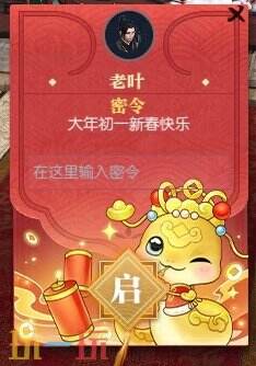 逆水寒春节活动金蛇献瑞正式开启！新年好礼轻松抱回家！