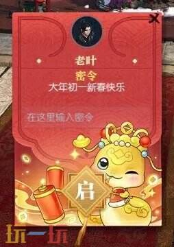 逆水寒门神时装朱符赐祥上线！参与活动免费获得