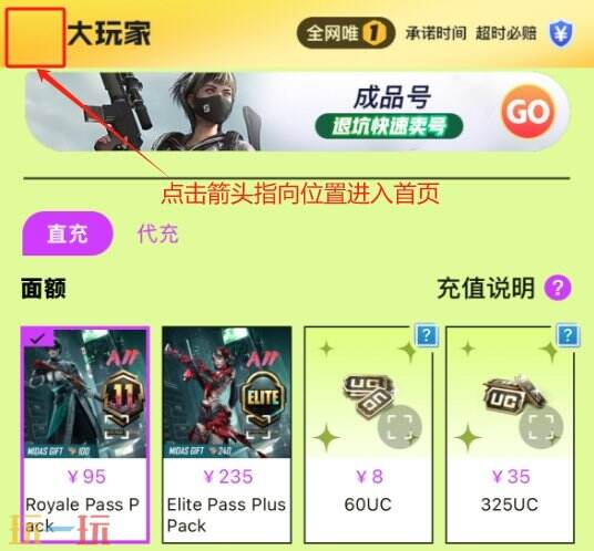 pubg国际服手游充值官方入口 充值看这一篇就够了！