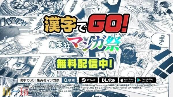 流行漫画汉字问答《汉字GO！集英社漫画祭》现已免费上线