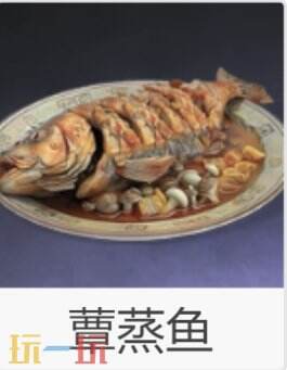 燕云十六聲蕈蒸魚制作配方 菜品蕈蒸魚獲得方法及效果