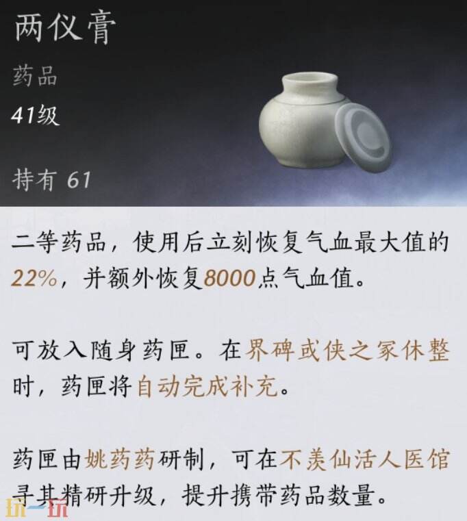 燕云十六聲兩儀膏制作配方 藥品兩儀膏獲取途徑及具體效果