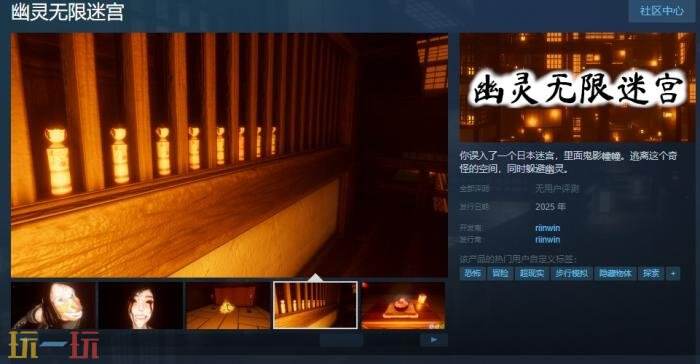 日式恐怖《幽灵无限迷宫》宣布登陆Steam平台