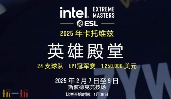 CS2IEM卡托维兹2025赛程出炉！英特尔极限大师赛赛制一览