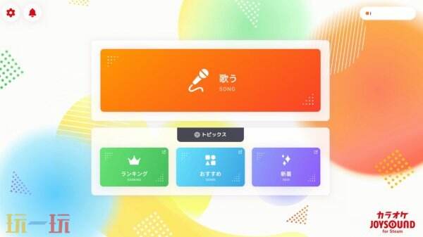 Switch宣布《卡拉OK JOYSOUND》推出为期十天免费活动