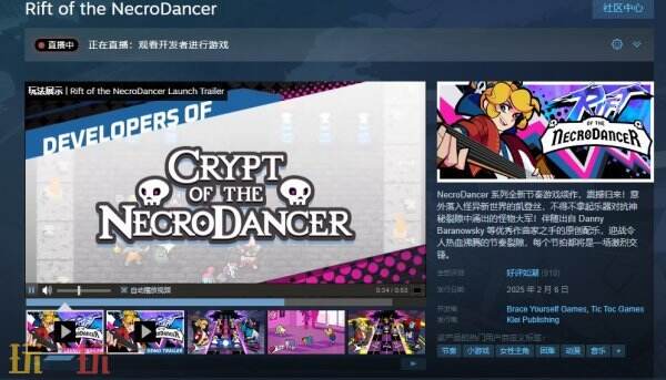 《Rift of the NecroDancer》现已发售 首发享10%折扣优惠