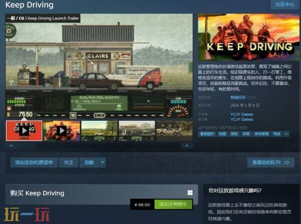 管理角色扮演游戏《Keep Driving》现已在Steam发售