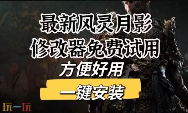 风灵月影游戏修改器中文版 热门游戏修改器最新大全