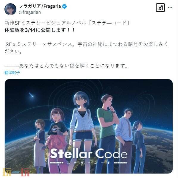 《传述之魔女》团队新作《Stellar Code》即将上线