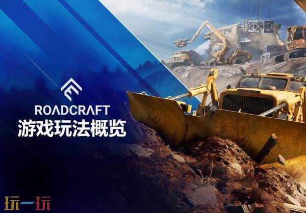 《RoadCraft》将于5月20日在Steam发售 现已开启预购