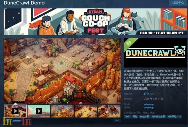 在线合作动作冒险《DuneCrawl》试玩demo已在Steam推出