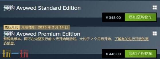 宣誓多少钱 Avowed发售价格及版本区别介绍