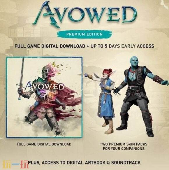 宣誓豪华版有什么 Avowed豪华版奖励一览