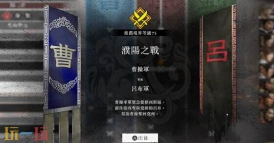 真三国无双起源方天画戟怎么获得 获取方法及关卡介绍