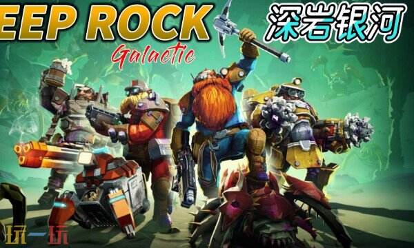 深岩银河游戏修改器增强版 深岩银河风灵月影中文修改器