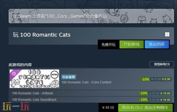 温馨休闲探索游戏《100 Romantic Cats》现已免费推出