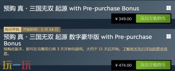 真三国无双起源豪华版与普通版区别详解 两者有何不同