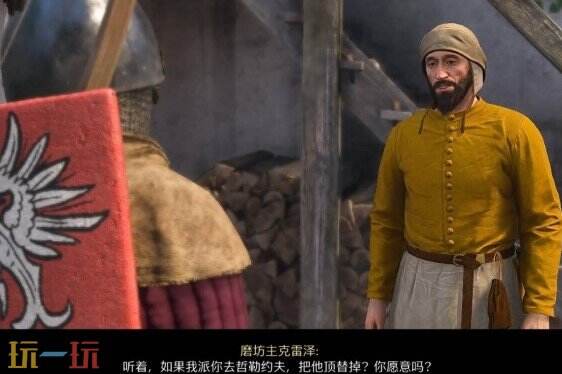 天国拯救2磨坊缠斗支线任务怎么做 磨坊缠斗支线攻略