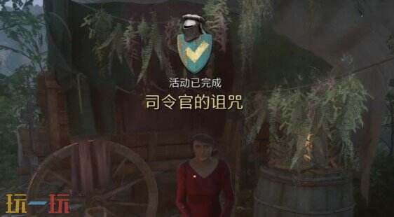 天国拯救2司令官的诅咒支线任务怎么完成 司令官的诅咒支线