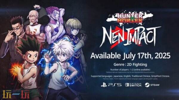 《全职猎人NEN×IMPACT》将于7月17日推出 现已开启预购