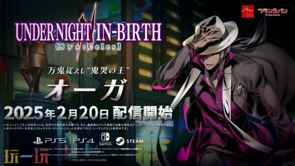 《夜下降生Ⅱ Sys:Celes》DLC角色Ogre将于2月20日推出