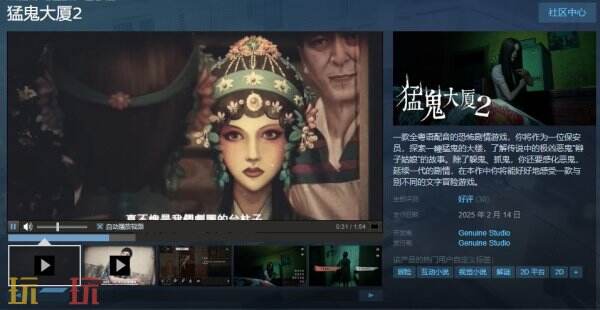 全粤语配音恐怖剧情《猛鬼大厦2》现已发售 首发仅需30.40元