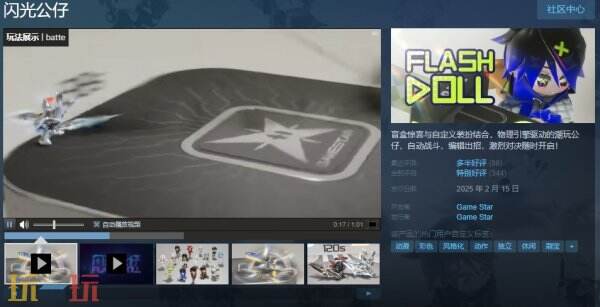 公仔DIY潮流装扮战斗《闪光公仔》现已发售 首发仅需32.30元