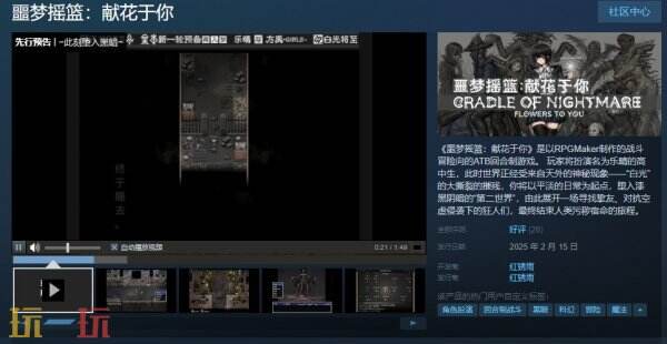 RPG战斗回合制《噩梦摇篮:献花于你》现已正式发售