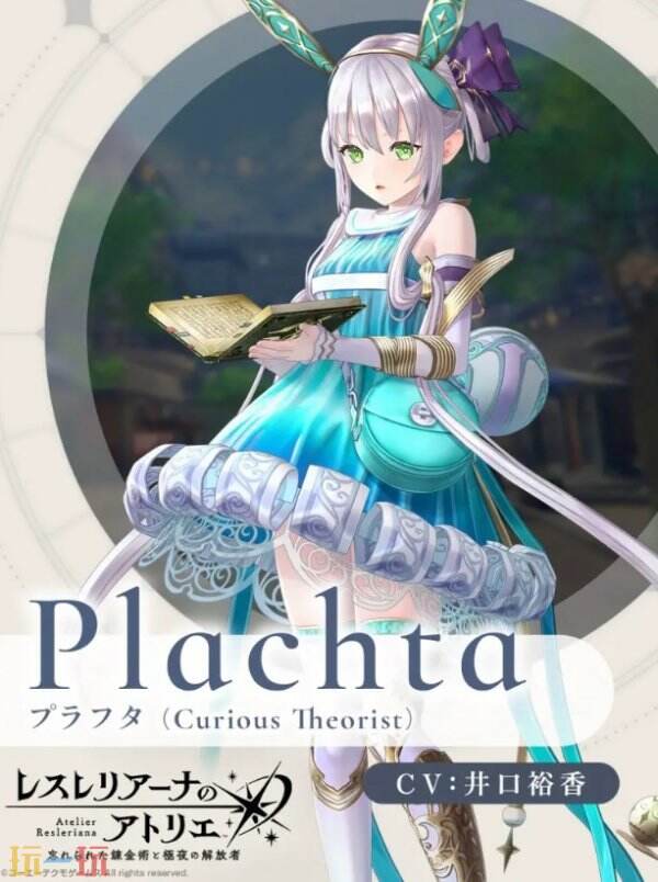 《蕾斯莱莉娅娜的炼金工房》推出全新服装好奇的理论家