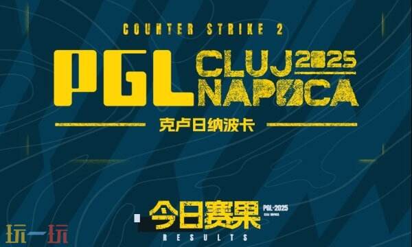 CS2 pgl克鲁日纳波卡d4赛果公布！Falcons、EF和paiN晋级！
