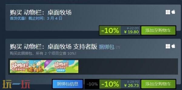 牧场放置摸鱼利器《动物栏：桌面牧场》现已正式发售