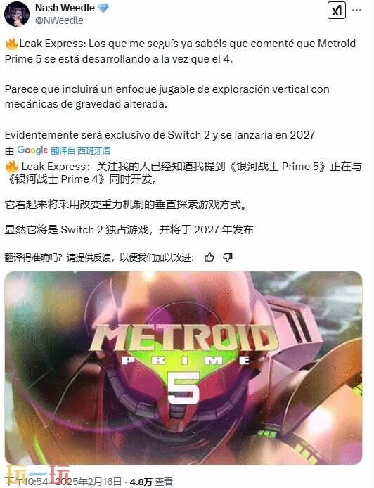 《银河战士Prime5》正在开发 将成Switch2独占