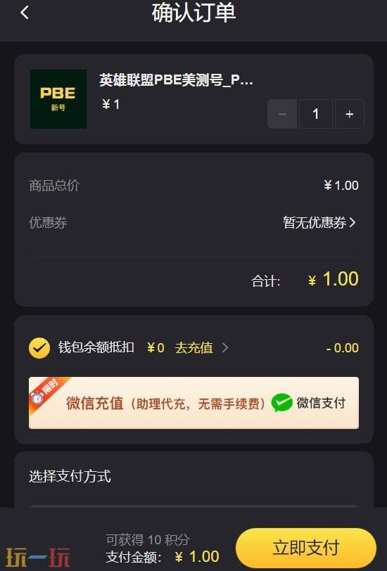 英雄联盟PBE账号注册教程(附账号购买入口可登TFT)