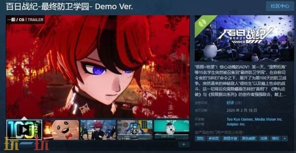 《百日战纪-最终防卫学园-》PC版序章试玩demo现已上线