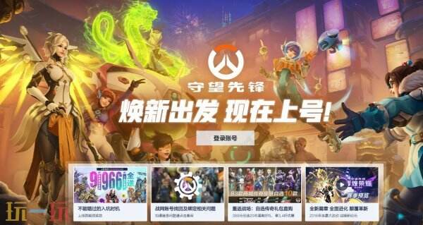 多人射击游戏《守望先锋》国服现已正式上线