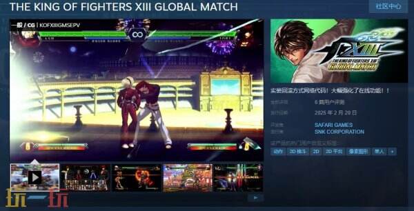 《拳皇13:全球对决》现已正式发售 国区售价76元