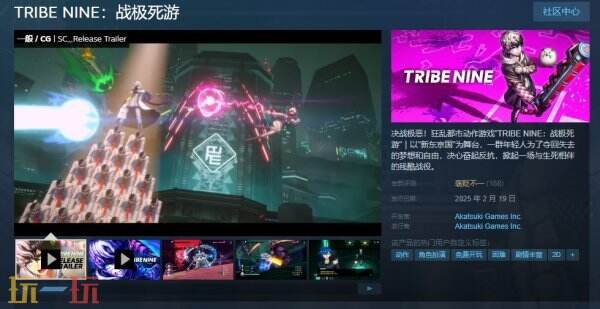 狂乱都市动作《TRIBE NINE：战极死游》现已正式上线
	！都市动作