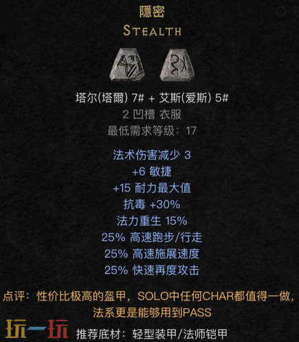 暗黑2重制版开荒符文之语怎么选 新版本开荒符文之语推荐