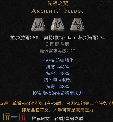 暗黑2重制版开荒符文之语怎么选 新版本开荒符文之语推荐