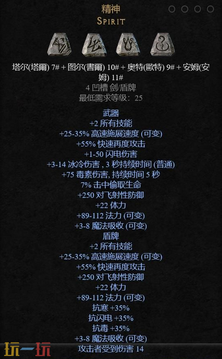 暗黑2重制版开荒符文之语怎么选 新版本开荒符文之语推荐