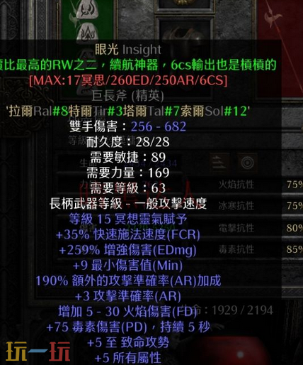暗黑2重制版前中期佣兵用什么装备 超详细的前中期佣兵装备分享
