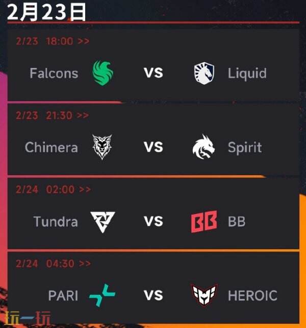 DOTA2 梦幻联赛S25小组赛第二阶段开启!赛程公布!Liquid VS BB