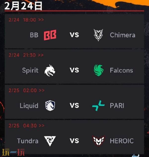 DOTA2 梦幻联赛S25小组赛第二阶段开启!赛程公布!Liquid VS BB